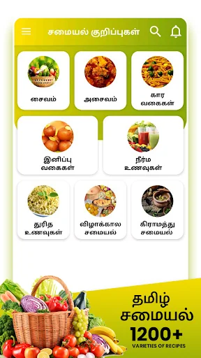 Samayal Tamil - தமிழ் சமையல் screenshot 2