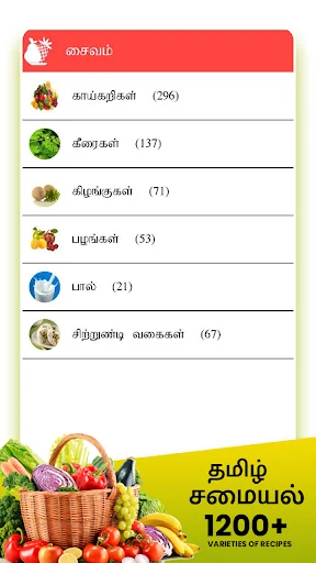 Samayal Tamil - தமிழ் சமையல் screenshot 3