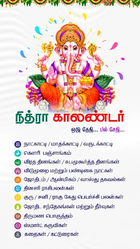 Nithra Tamil Calendar 2026 screenshot 1