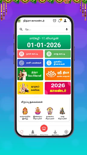 Nithra Tamil Calendar 2026 screenshot 2
