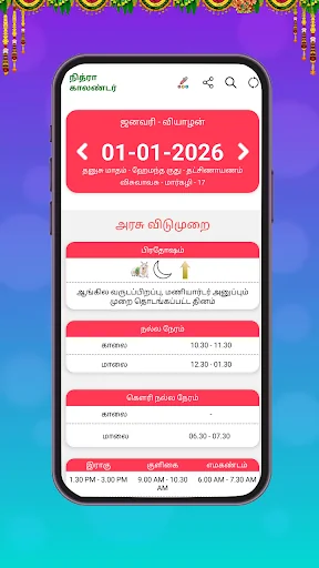 Nithra Tamil Calendar 2026 screenshot 3
