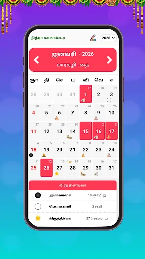 Nithra Tamil Calendar 2026 screenshot 4
