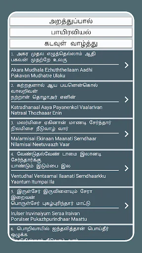 Thirukkural with Meanings