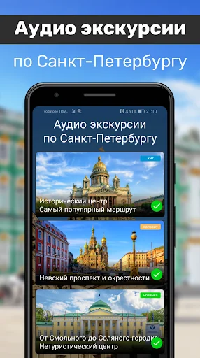 САНКТ-ПЕТЕРБУРГ Путеводитель screenshot 1