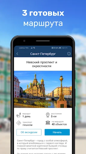 САНКТ-ПЕТЕРБУРГ Путеводитель screenshot 2