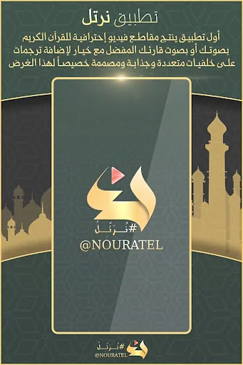Nouratel Ai | نرتل