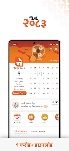 Nepali Patro : Nepali Calendar screenshot 1