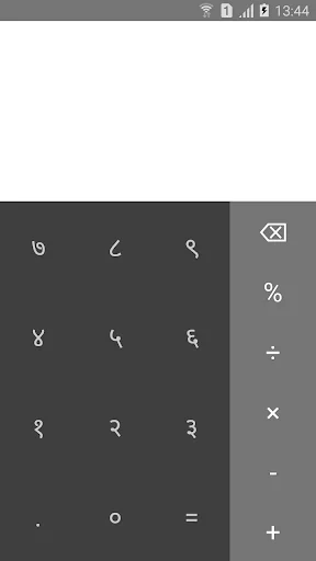 Calculator - Devanagari