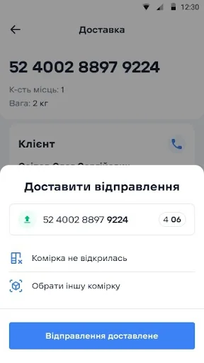 Мобільний кур'єр screenshot 3