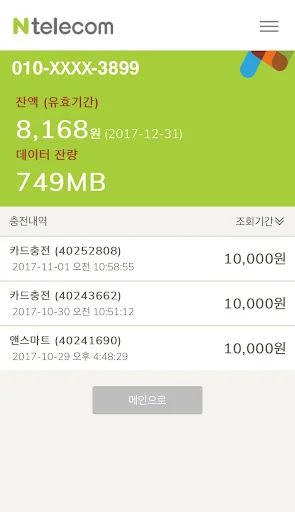 앤텔레콤 멤버십 k망