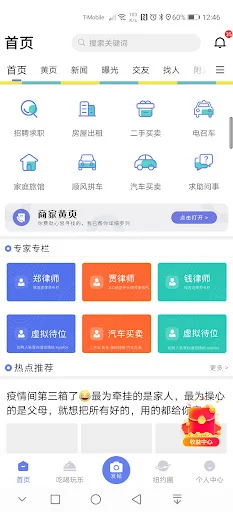 北美情报站-综合华人便民生活服务平台