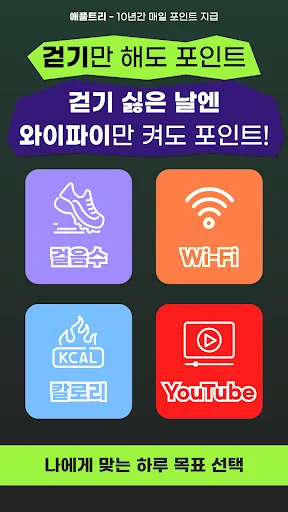 애플트리 - 10년간 매일 포인트 지급 screenshot 1