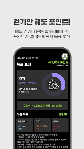 애플트리 - 10년간 매일 포인트 지급 screenshot 4