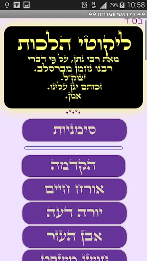 ליקוטי הלכות screenshot 1