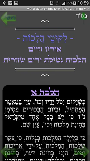 ליקוטי הלכות screenshot 3