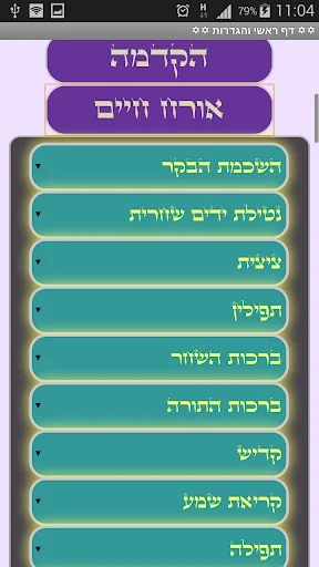 ליקוטי הלכות screenshot 4