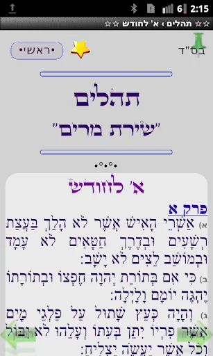 תהלים - שירת מרים screenshot 2