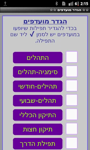 תהלים - שירת מרים screenshot 3