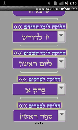 תהלים - שירת מרים screenshot 4