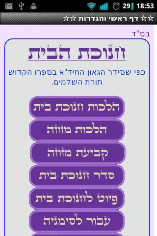 חנוכת בית screenshot 1