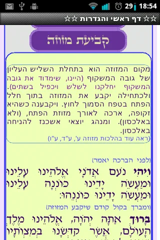 חנוכת בית screenshot 3