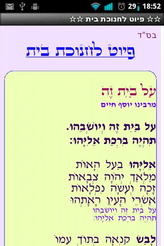 חנוכת בית screenshot 4