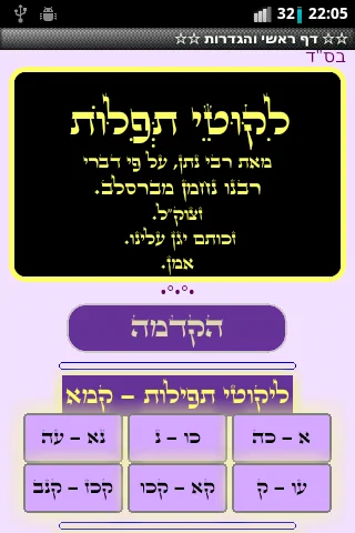 ליקוטי תפילות screenshot 1