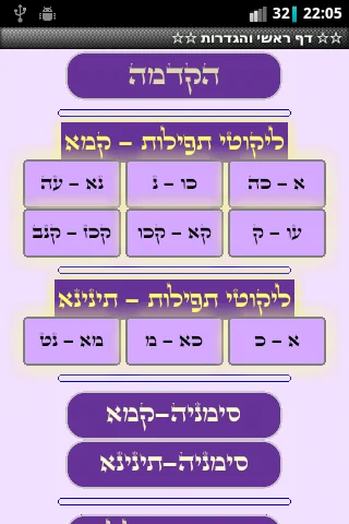 ליקוטי תפילות screenshot 2