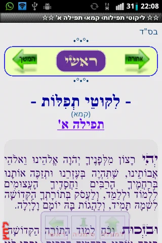 ליקוטי תפילות screenshot 3