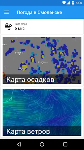 Погода в Смоленске screenshot 2