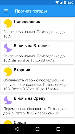 Погода в Смоленске screenshot 3