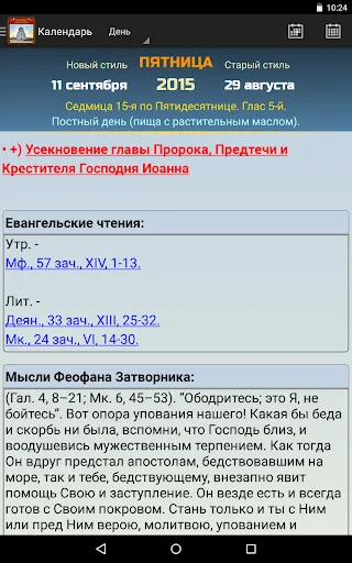 Православный календарь