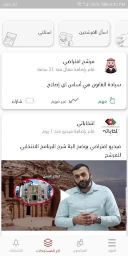 انتخاباتي screenshot 2