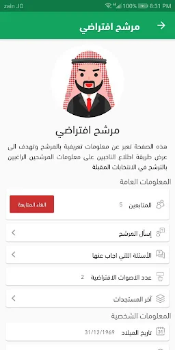 انتخاباتي screenshot 3