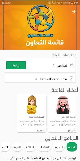 انتخاباتي screenshot 4