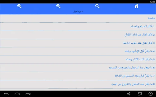روضة الإيمان لشيخ حمود الصوافي screenshot 3