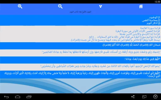 روضة الإيمان لشيخ حمود الصوافي screenshot 4
