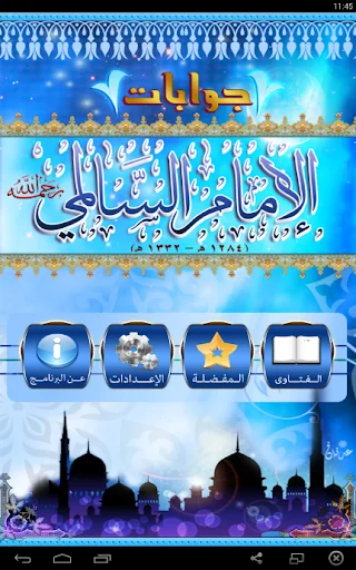 جوابات الإمام نورالدين السالمي