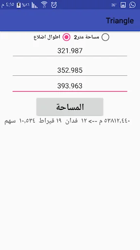 فدان : قيراط : سهم screenshot 2