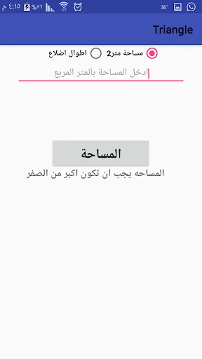 فدان : قيراط : سهم screenshot 3