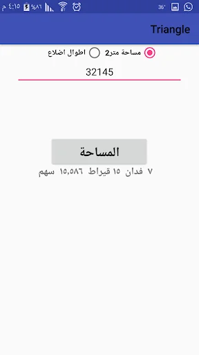 فدان : قيراط : سهم screenshot 4