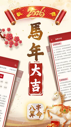 八字算命-生肖運勢 線上算命 生辰八字命盤解析 八字流年