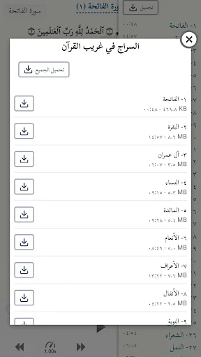 التفسير التفاعلي screenshot 3