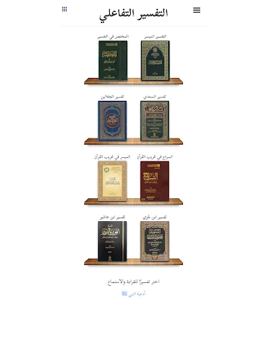 التفسير التفاعلي screenshot 4