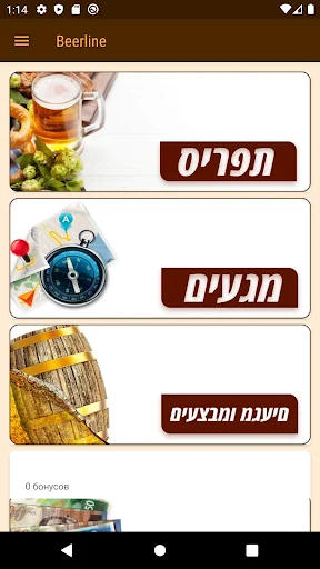 Beerline