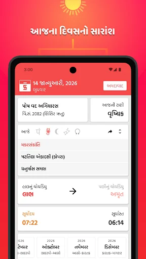 Gujarati Calendar Mitra
