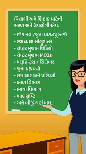 Shala Mitra – Study for GSEB