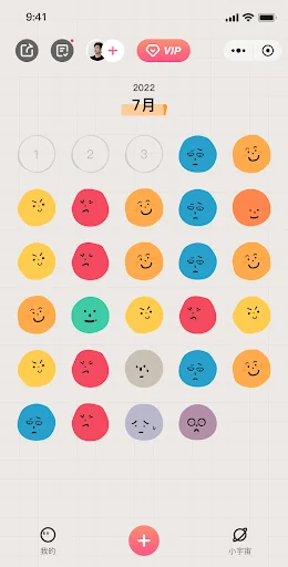 表情日记 screenshot 1