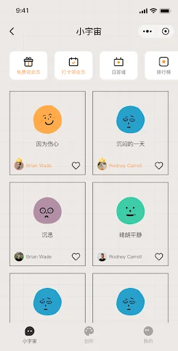 表情日记 screenshot 2