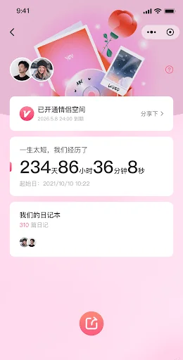 表情日记 screenshot 4